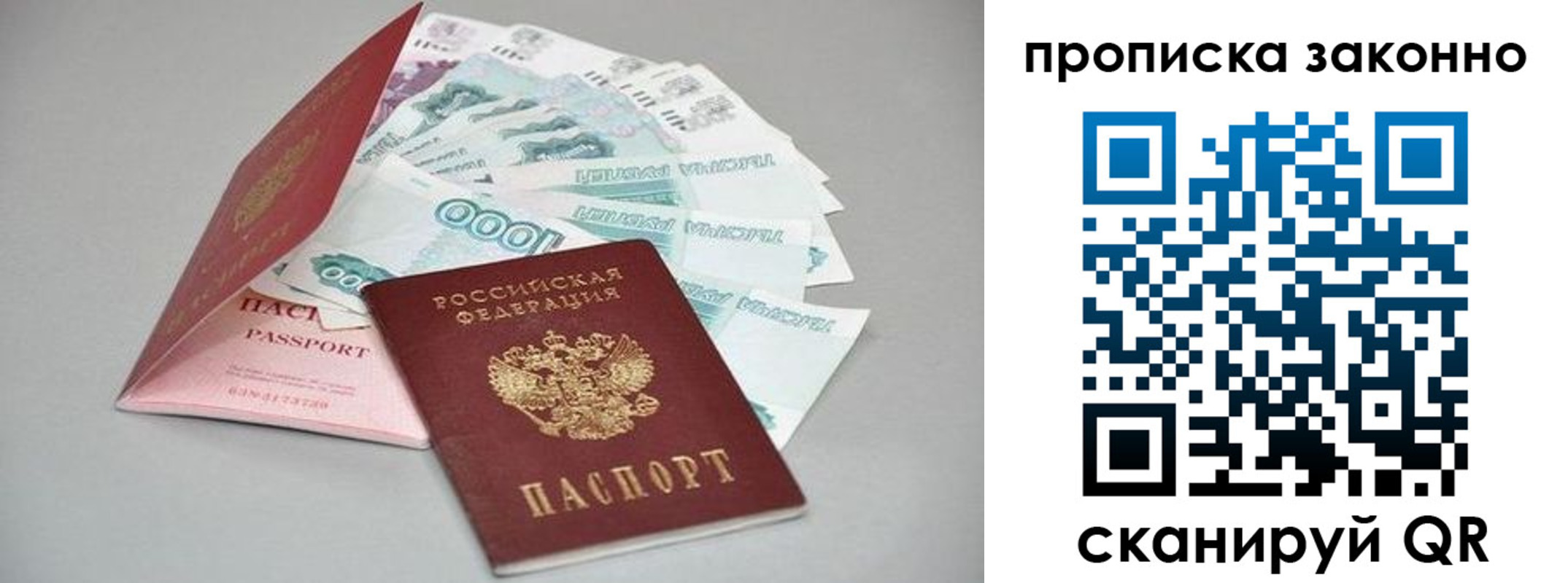 прописка паспорт в Торопеце
