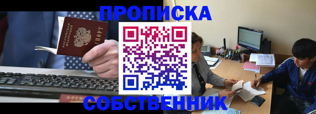 прописка штамп в Торопеце